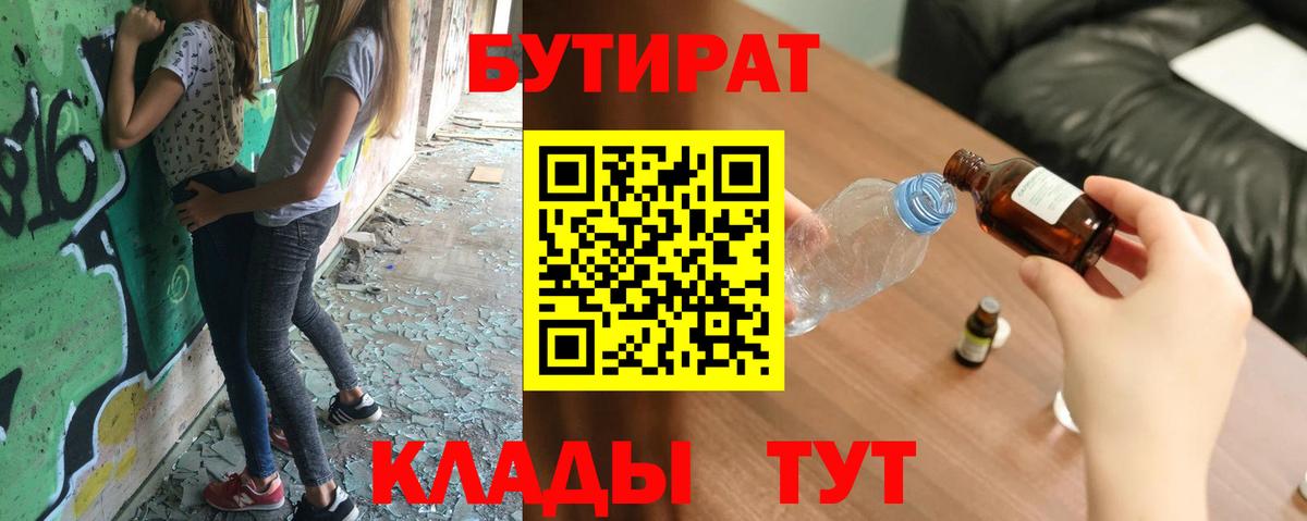 Елец  Бутират BDO 33%  Вход с VPN 