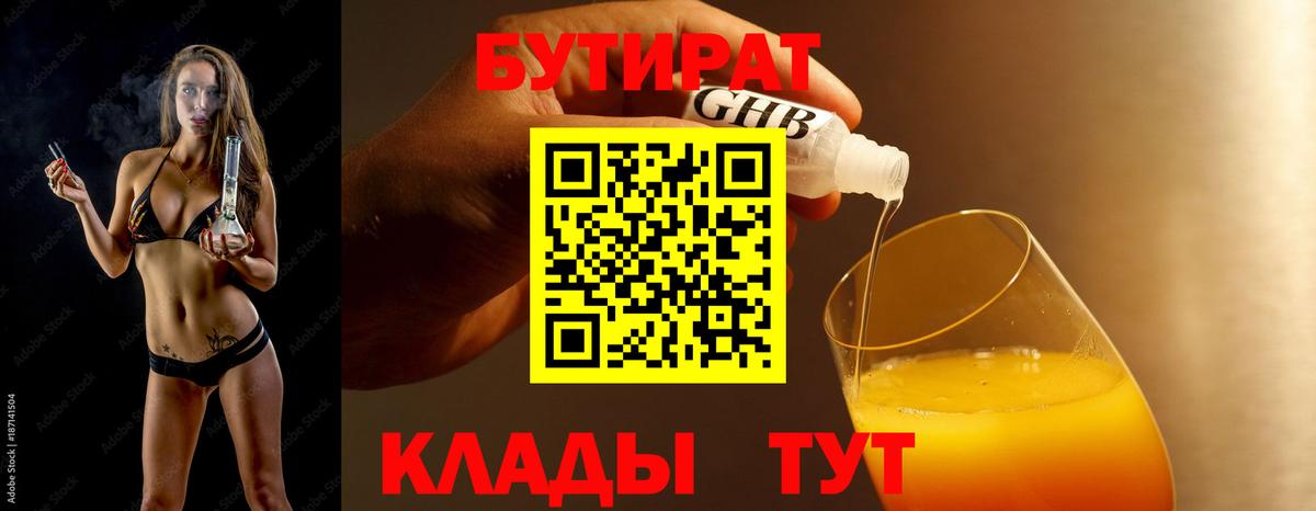 БУТИРАТ 1.4BDO Елец