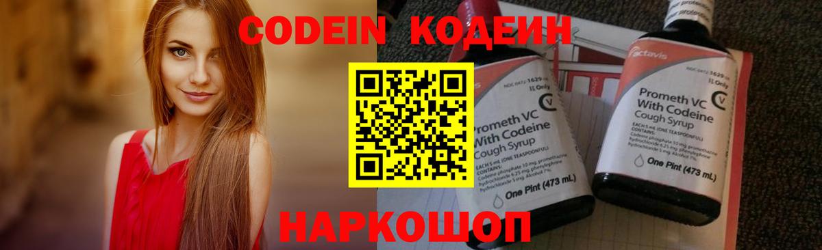 Кодеин напиток Lean (лин) Елец