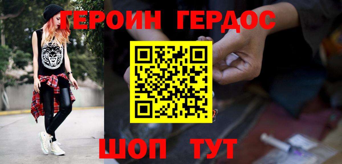 Героин хмурый Елец
