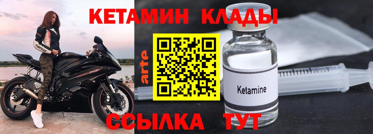 Кетамин ketamine Елец